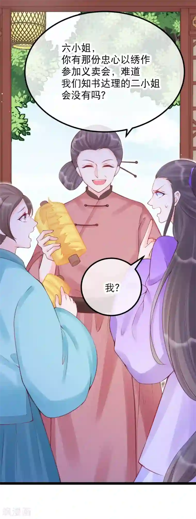 娇女谋略：甜宠血后第27话 卫月舞的家传绣法