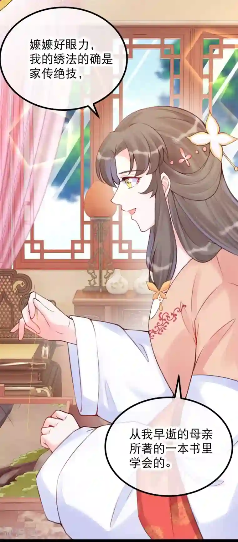 娇女谋略：甜宠血后第27话 卫月舞的家传绣法