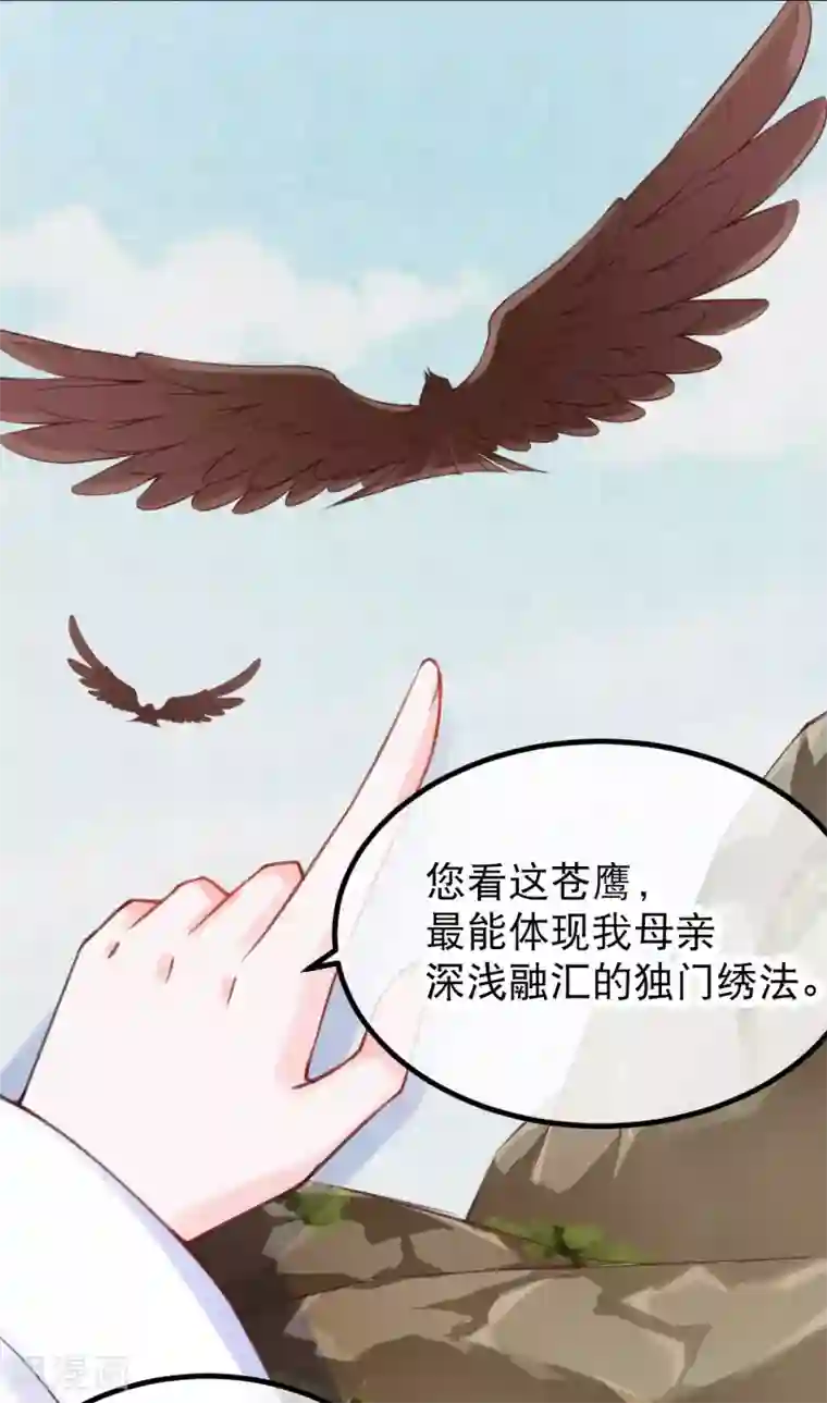 娇女谋略：甜宠血后第27话 卫月舞的家传绣法