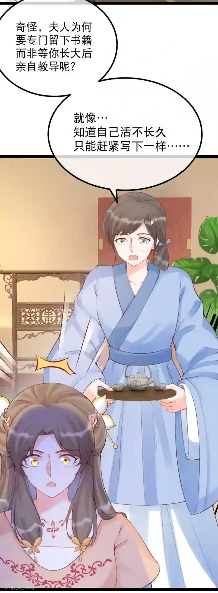 娇女谋略：甜宠血后第27话 卫月舞的家传绣法