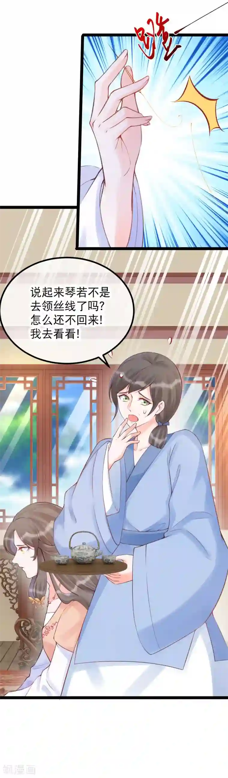 娇女谋略：甜宠血后第27话 卫月舞的家传绣法