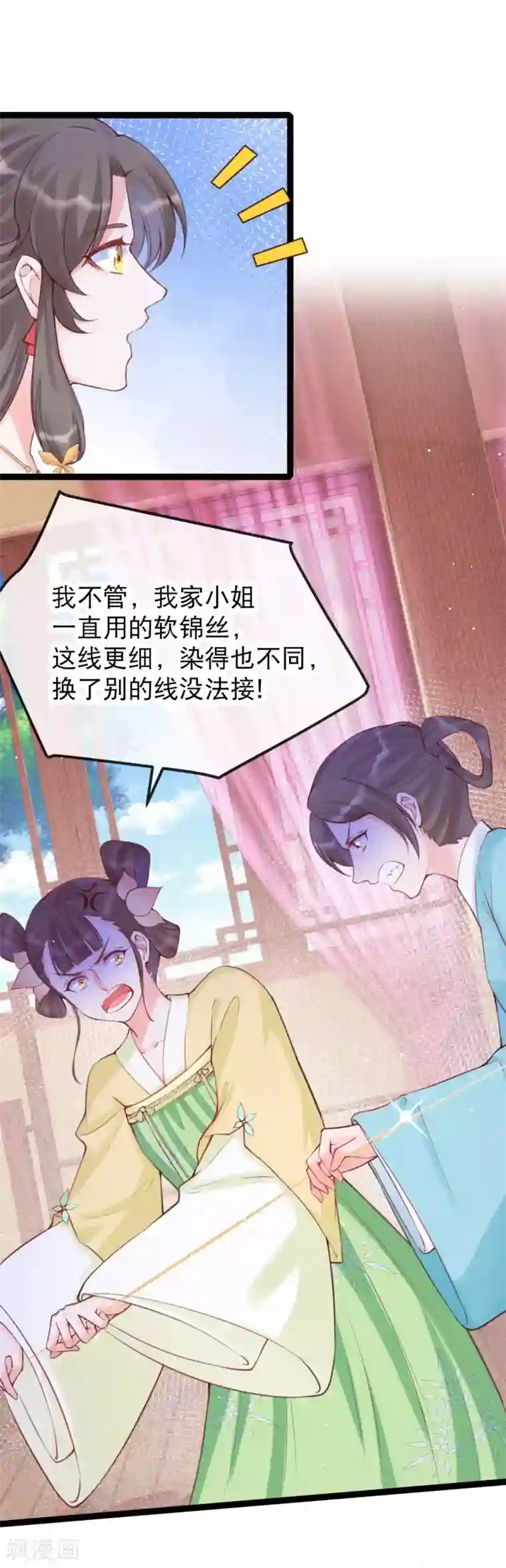 娇女谋略：甜宠血后第27话 卫月舞的家传绣法