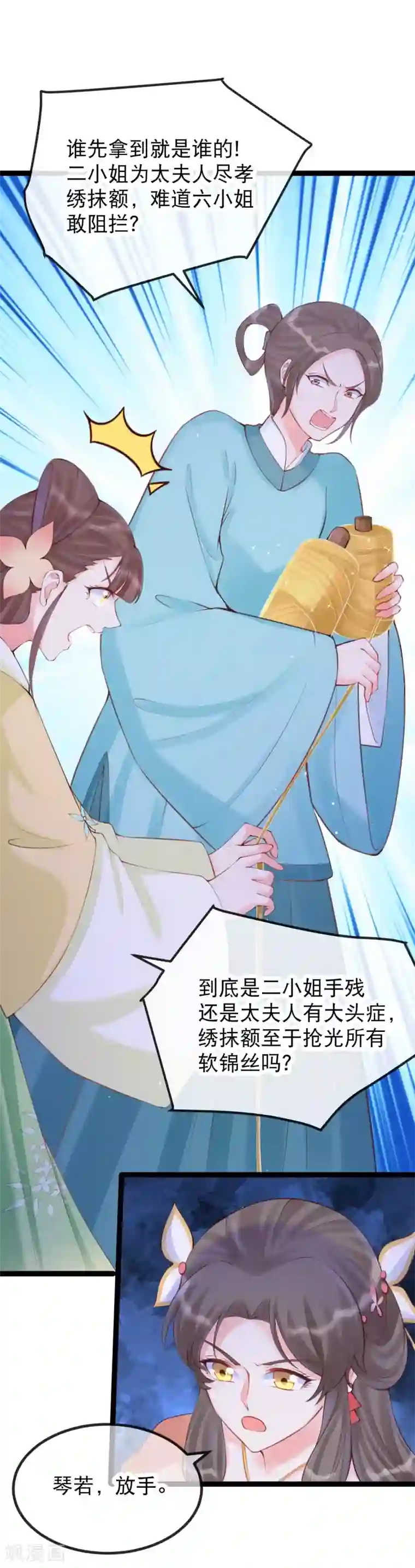 娇女谋略：甜宠血后第27话 卫月舞的家传绣法