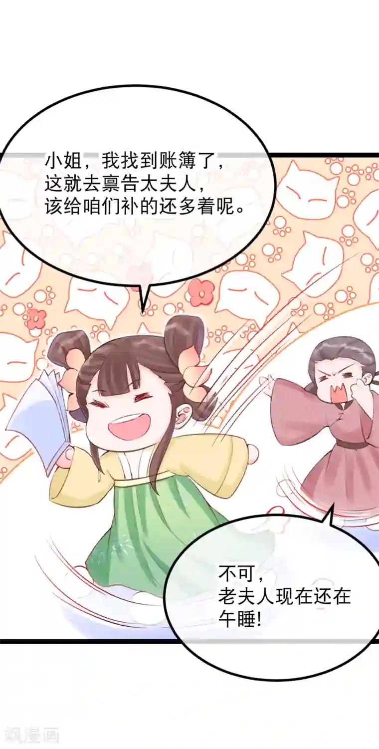 娇女谋略：甜宠血后第28话 卫月舞，你敢羞辱我！