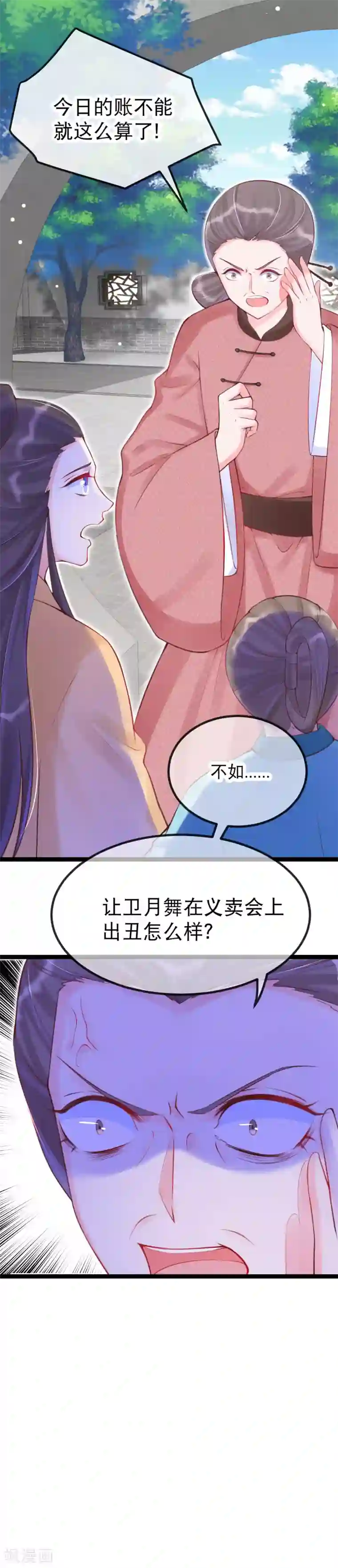 娇女谋略：甜宠血后第28话 卫月舞，你敢羞辱我！