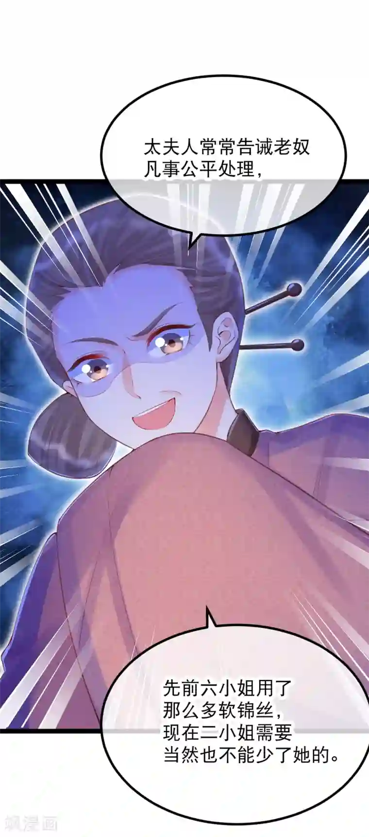 娇女谋略：甜宠血后第28话 卫月舞，你敢羞辱我！