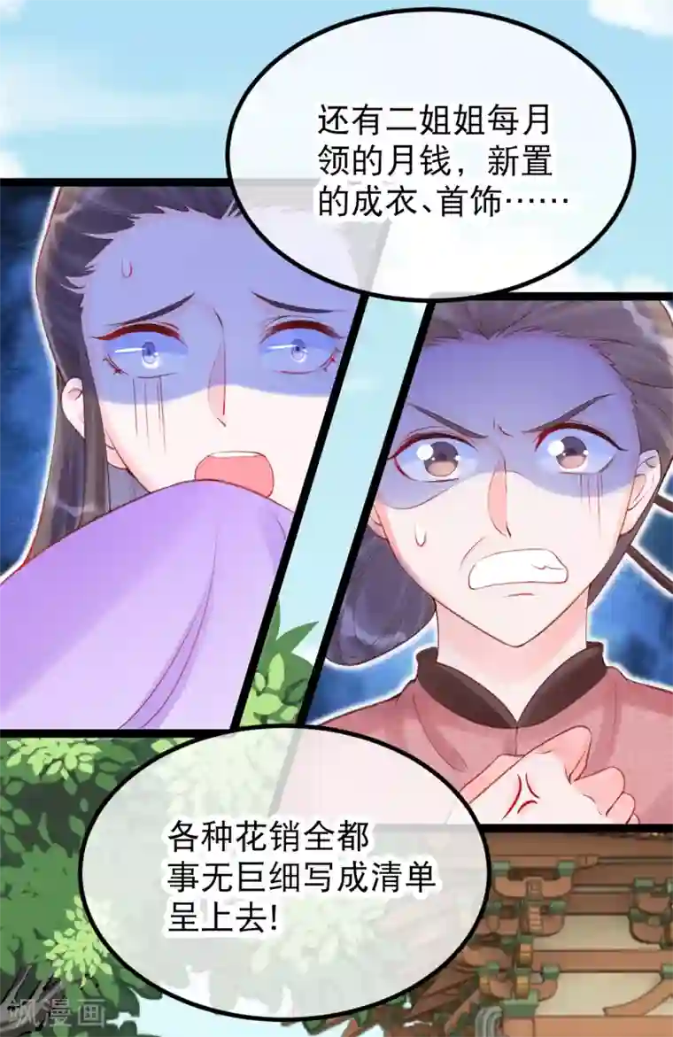 娇女谋略：甜宠血后第28话 卫月舞，你敢羞辱我！