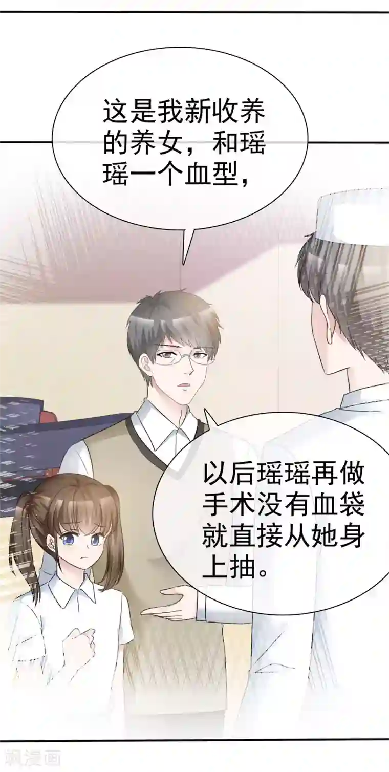 站住！小哑妻第37话 欠我的太多