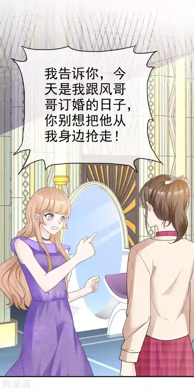 站住！小哑妻第38话 黑化疯狂？