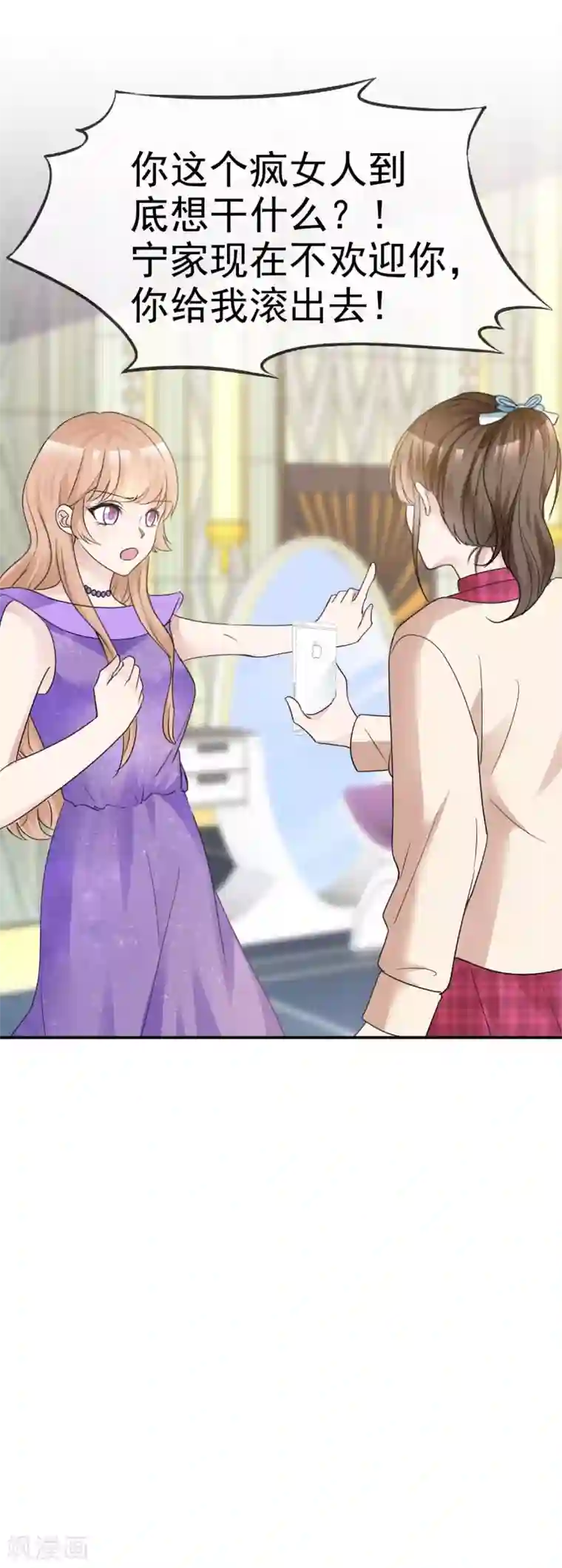 站住！小哑妻第38话 黑化疯狂？