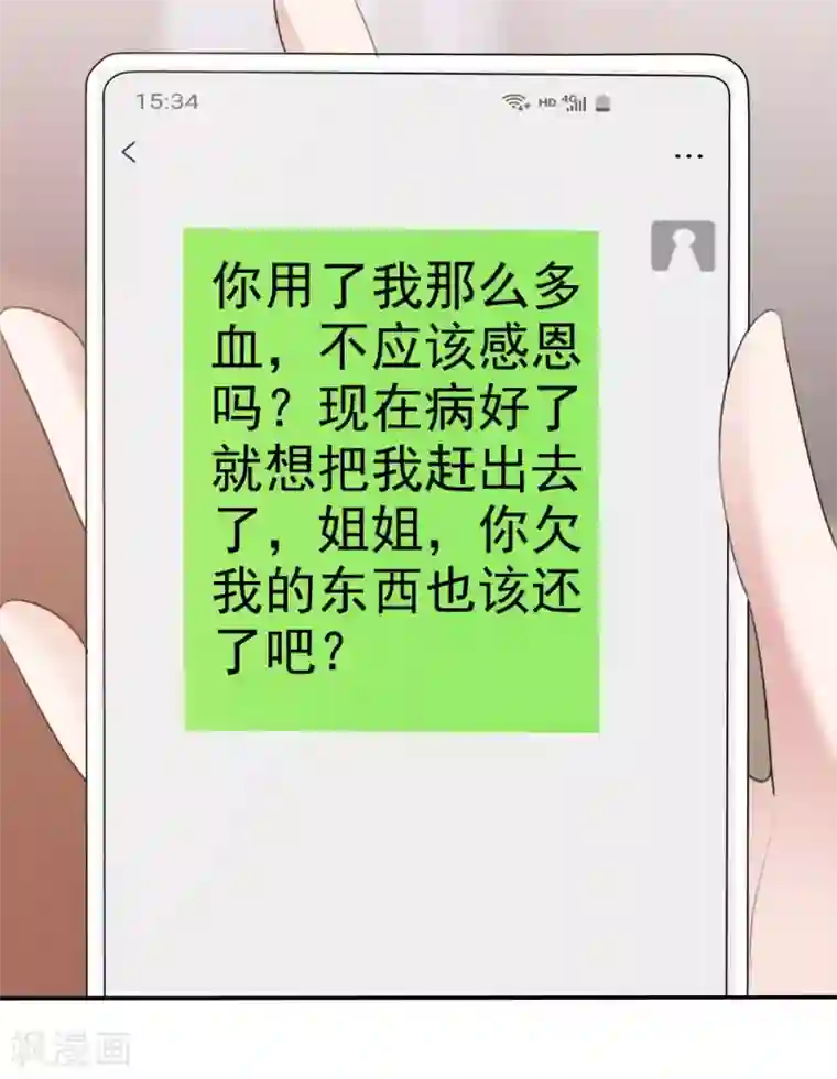 站住！小哑妻第38话 黑化疯狂？