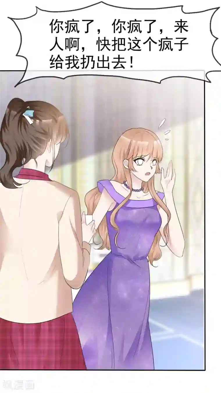 站住！小哑妻第38话 黑化疯狂？