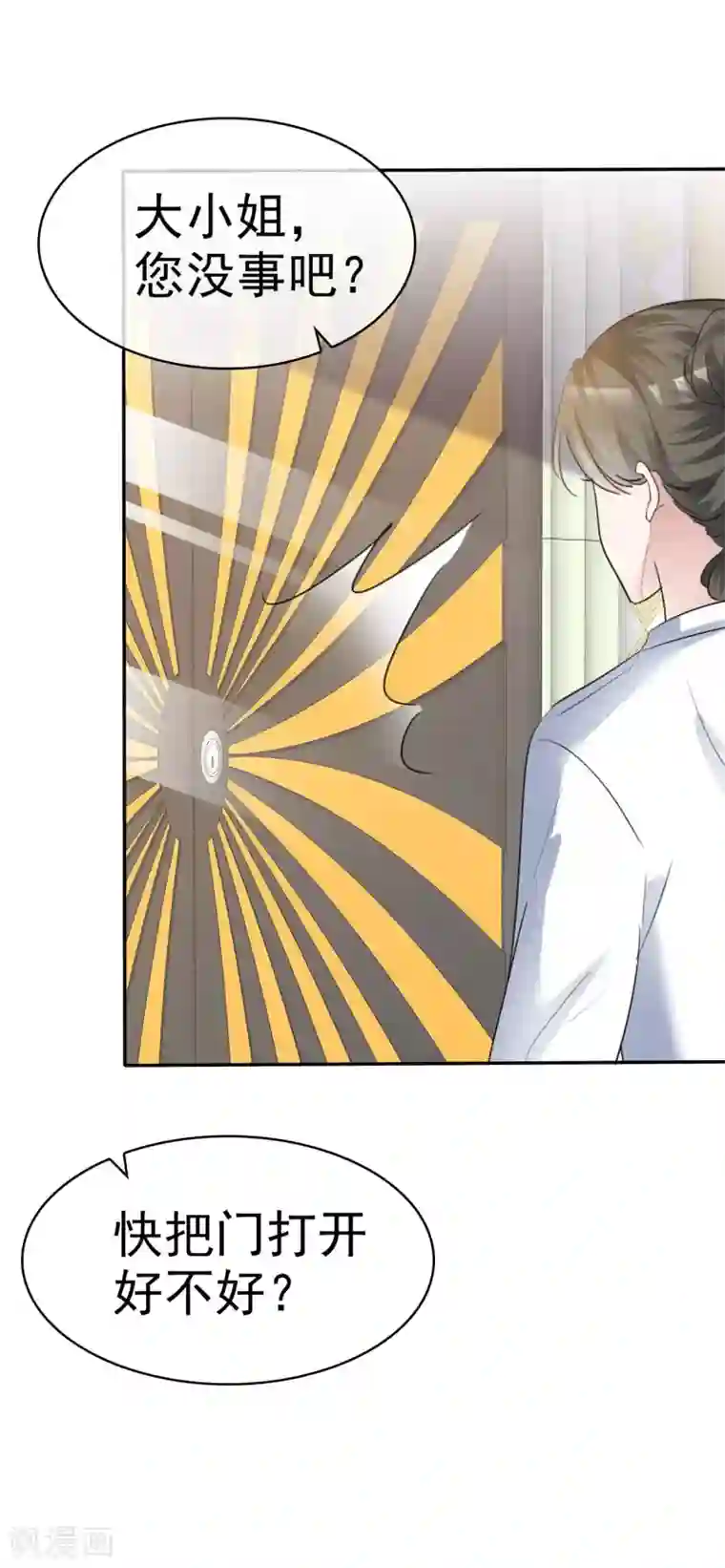 站住！小哑妻第38话 黑化疯狂？