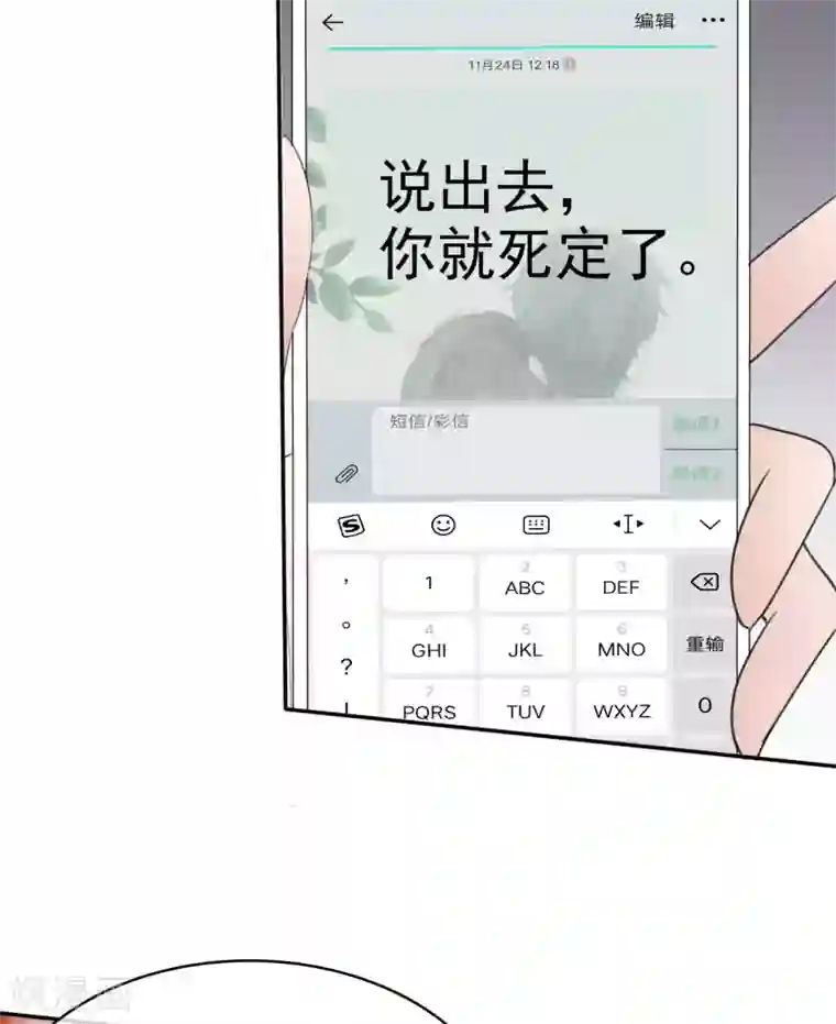 站住！小哑妻第38话 黑化疯狂？