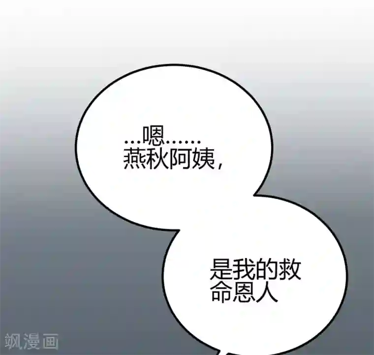 你栖息在我心上第29话 我会死吗？