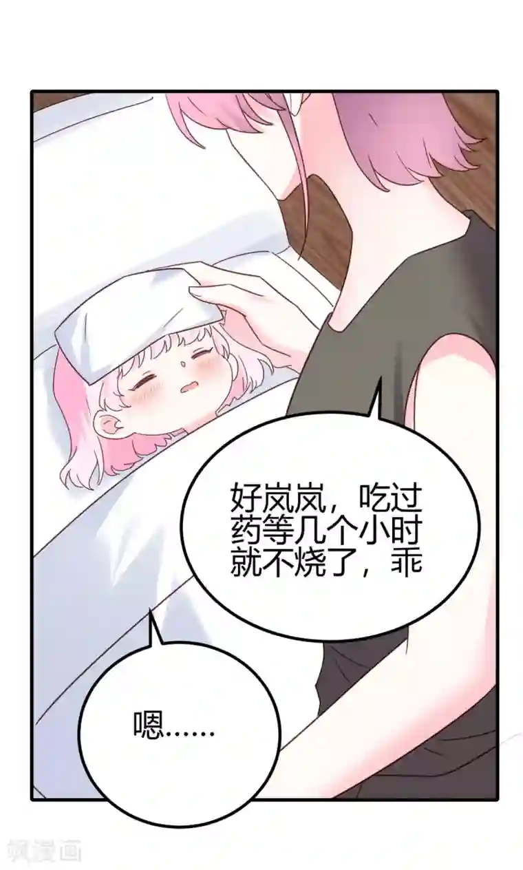 你栖息在我心上第29话 我会死吗？