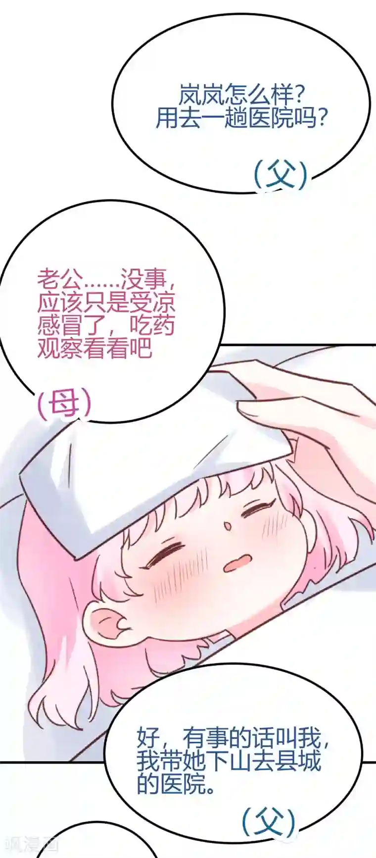你栖息在我心上第29话 我会死吗？