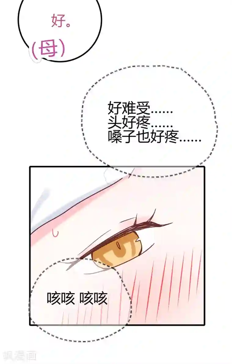 你栖息在我心上第29话 我会死吗？