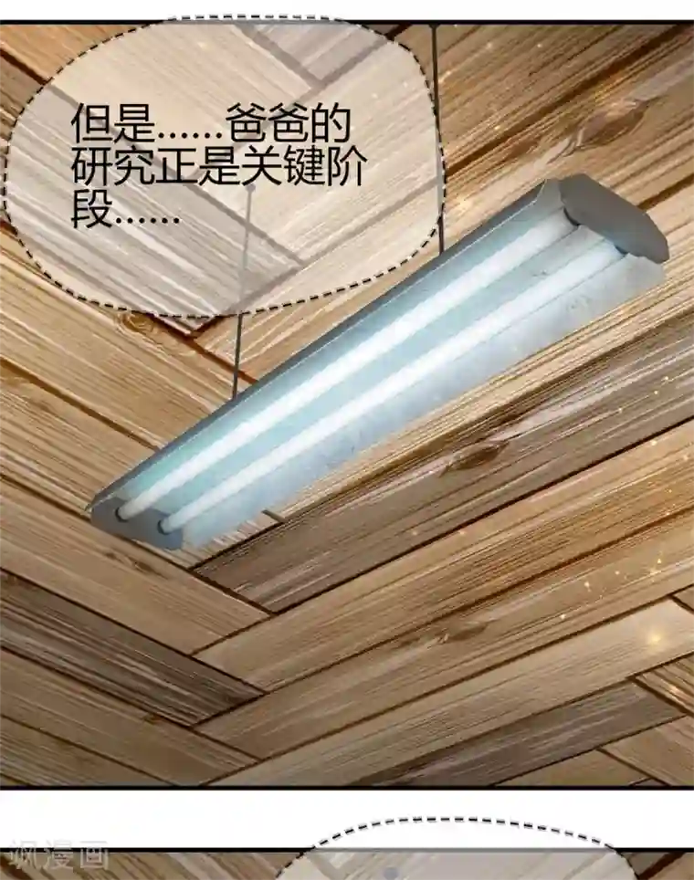 你栖息在我心上第29话 我会死吗？