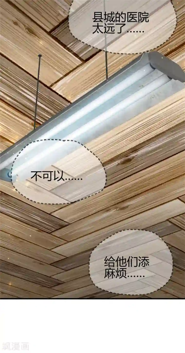 你栖息在我心上第29话 我会死吗？