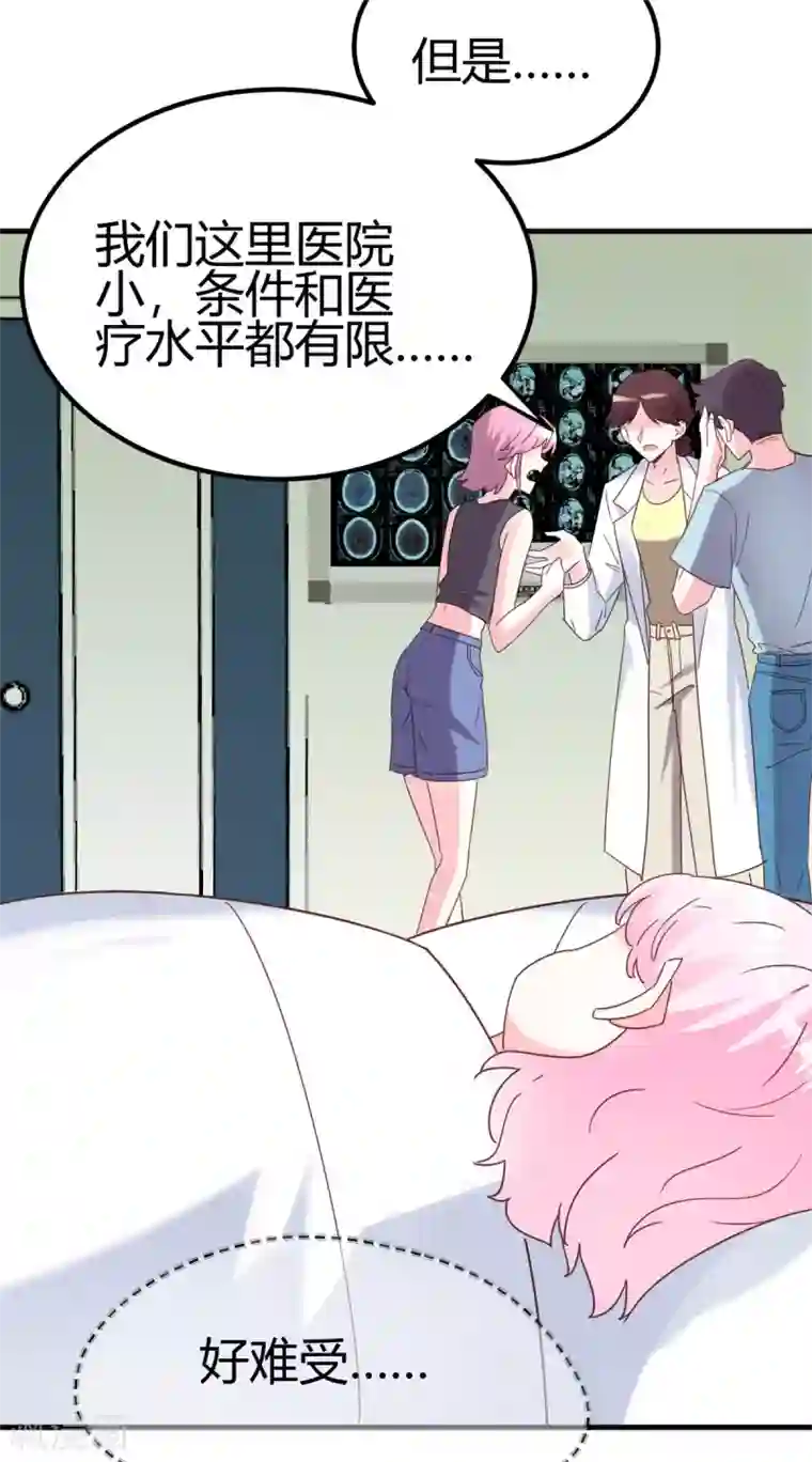 你栖息在我心上第29话 我会死吗？