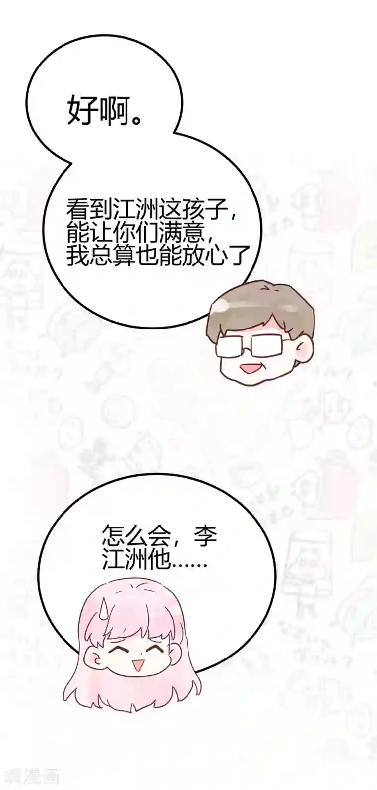 你栖息在我心上第29话 我会死吗？