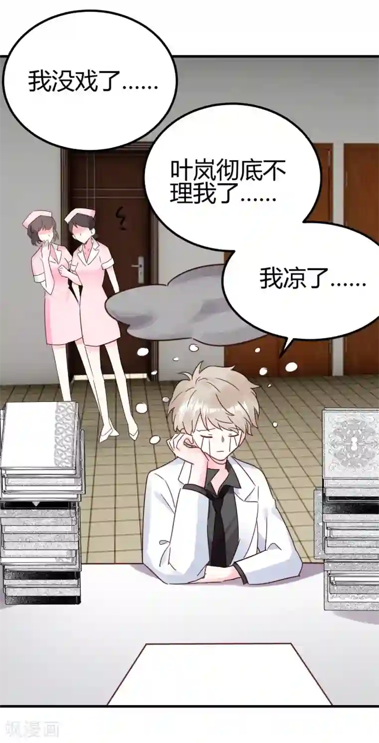 你栖息在我心上第30话 我凉了