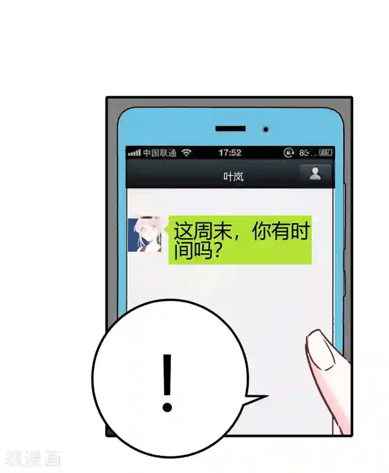 你栖息在我心上第30话 我凉了