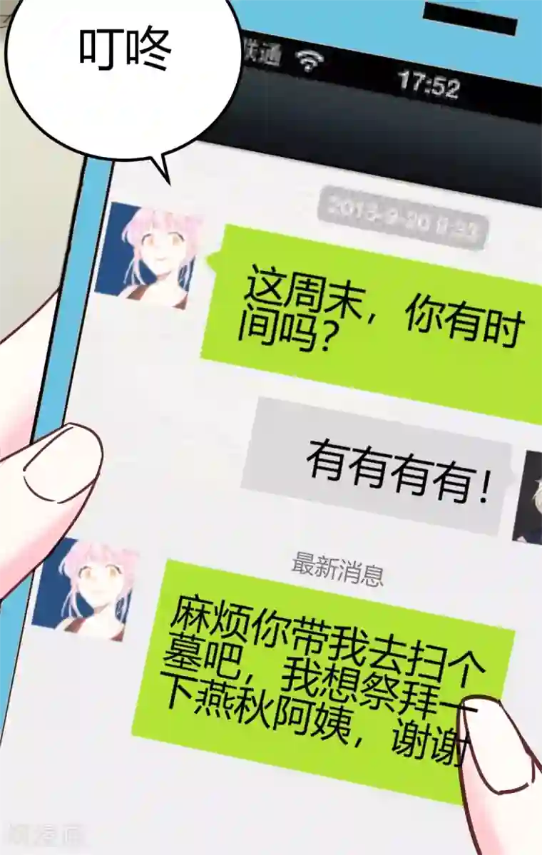 你栖息在我心上第30话 我凉了