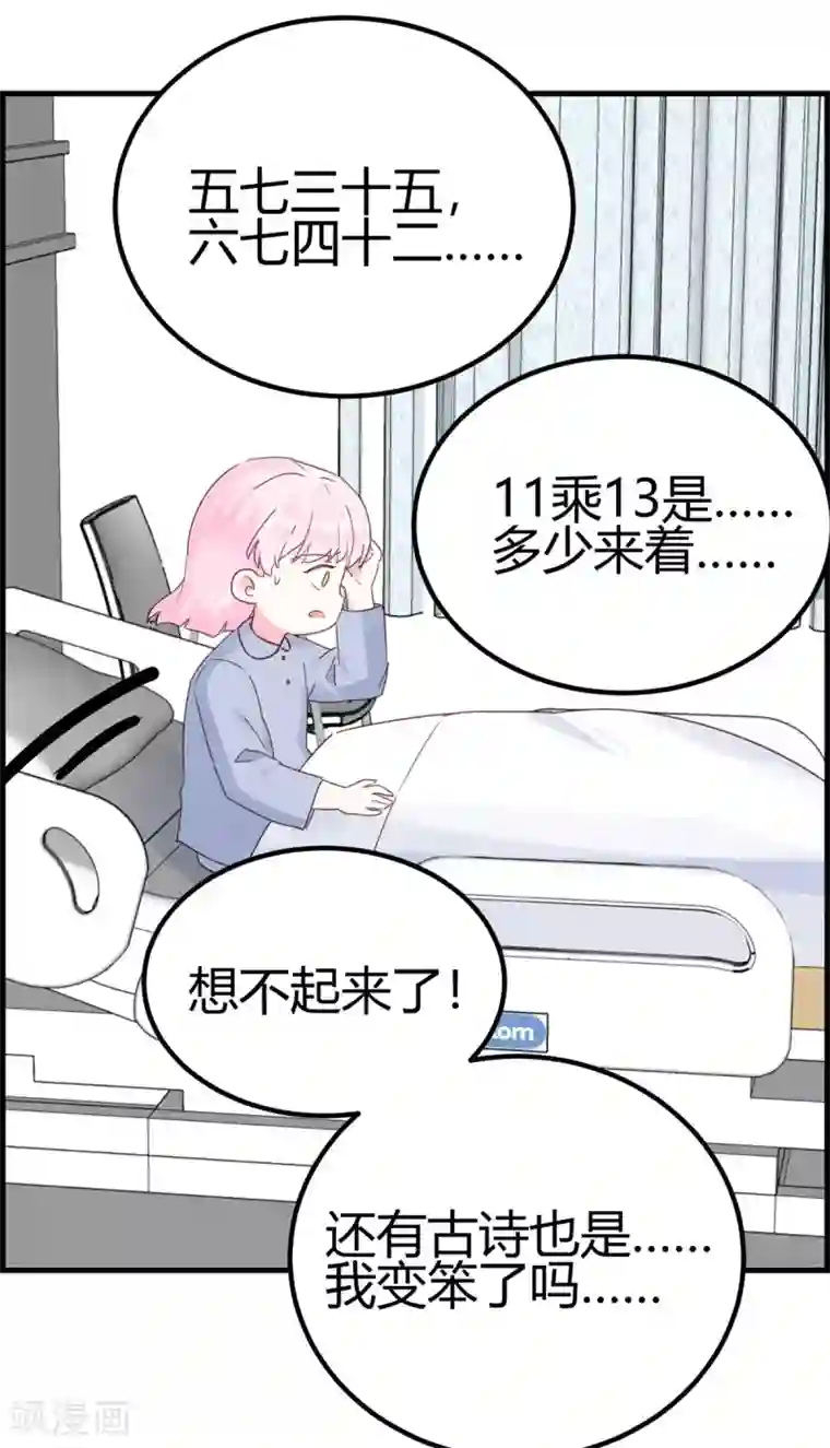 你栖息在我心上第30话 我凉了