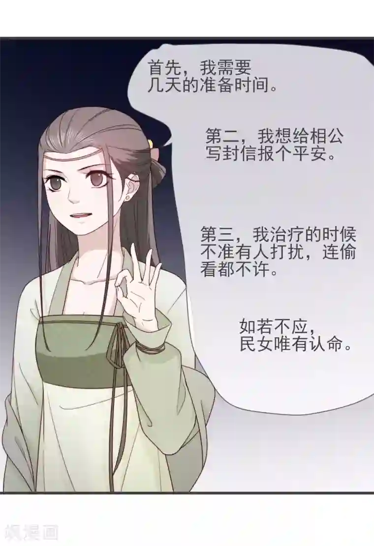 将军夫人的手术刀第14话 疝气病