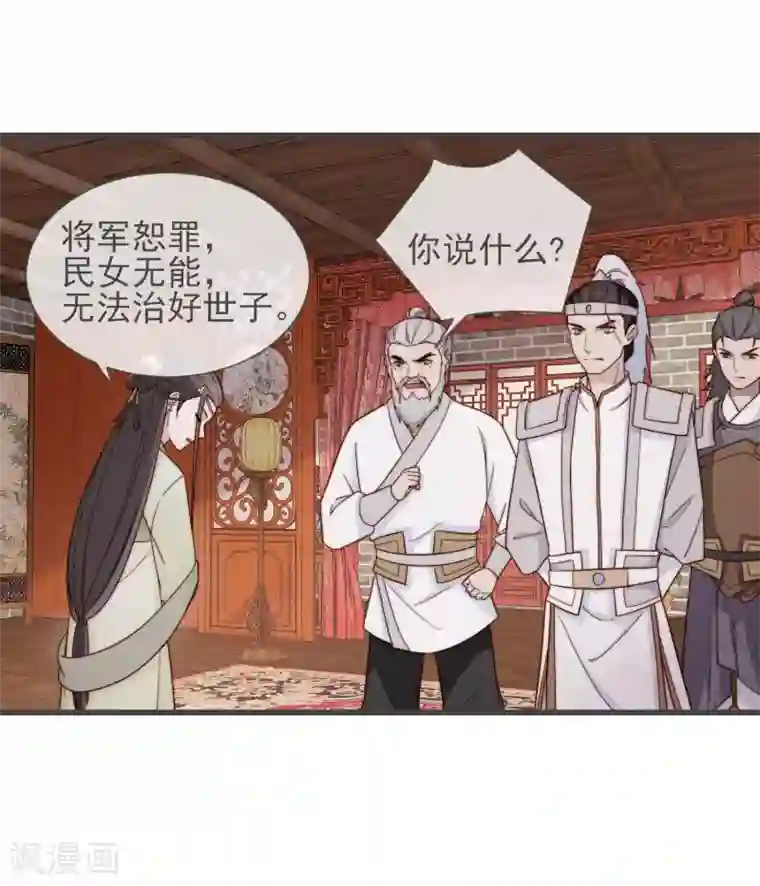 将军夫人的手术刀第14话 疝气病
