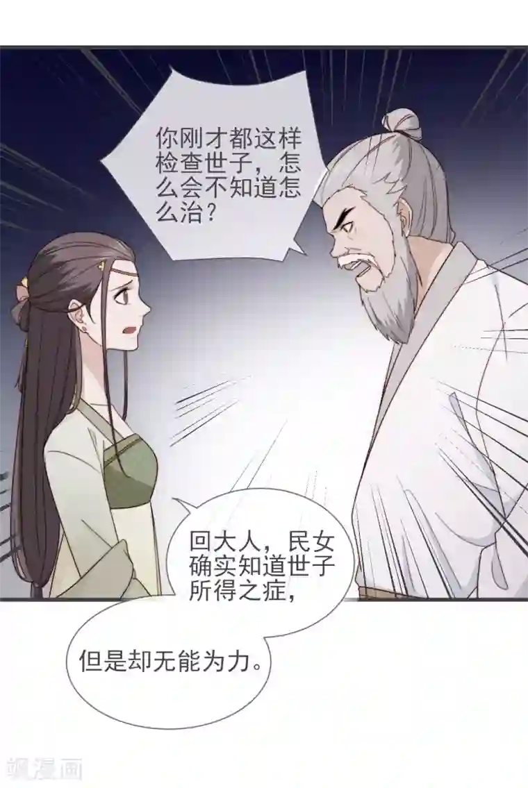 将军夫人的手术刀第14话 疝气病