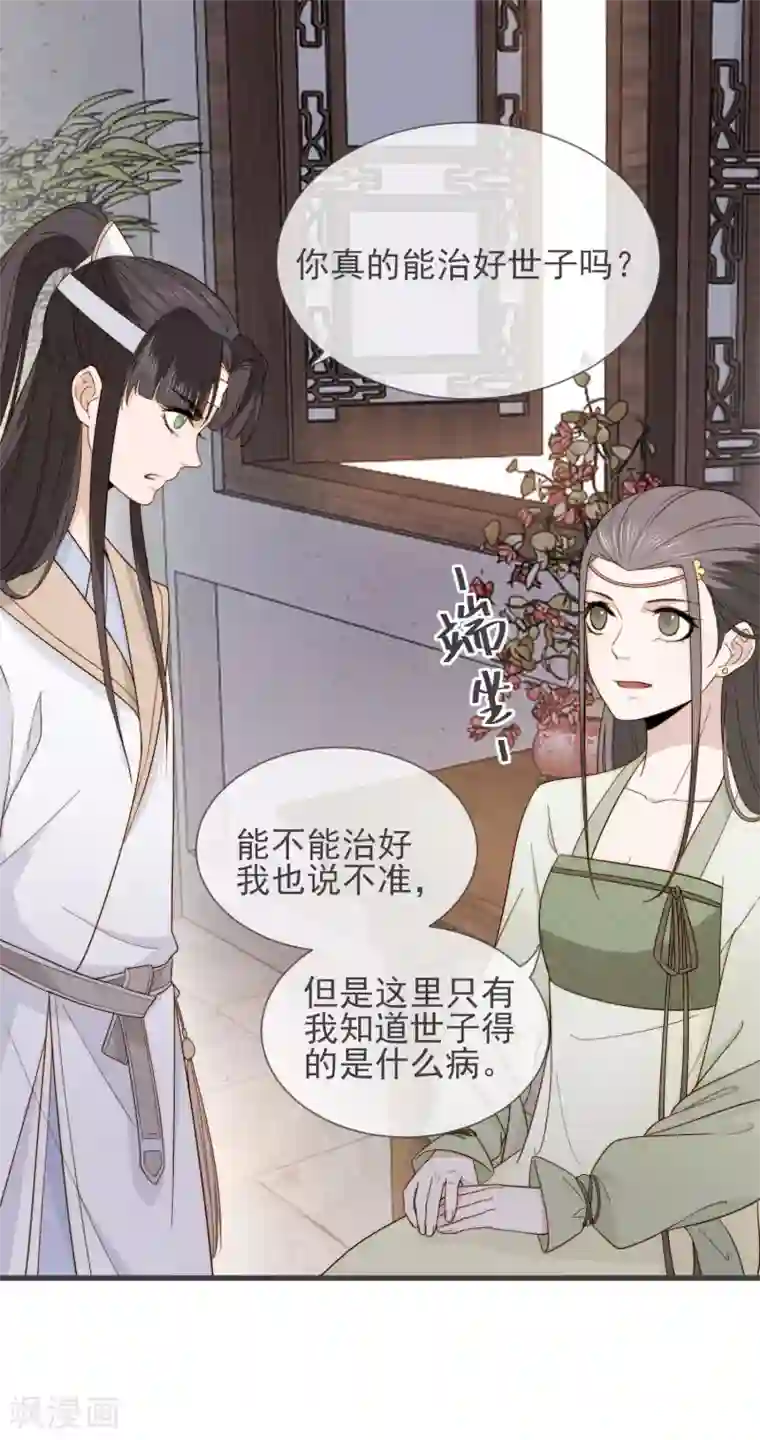 将军夫人的手术刀第14话 疝气病