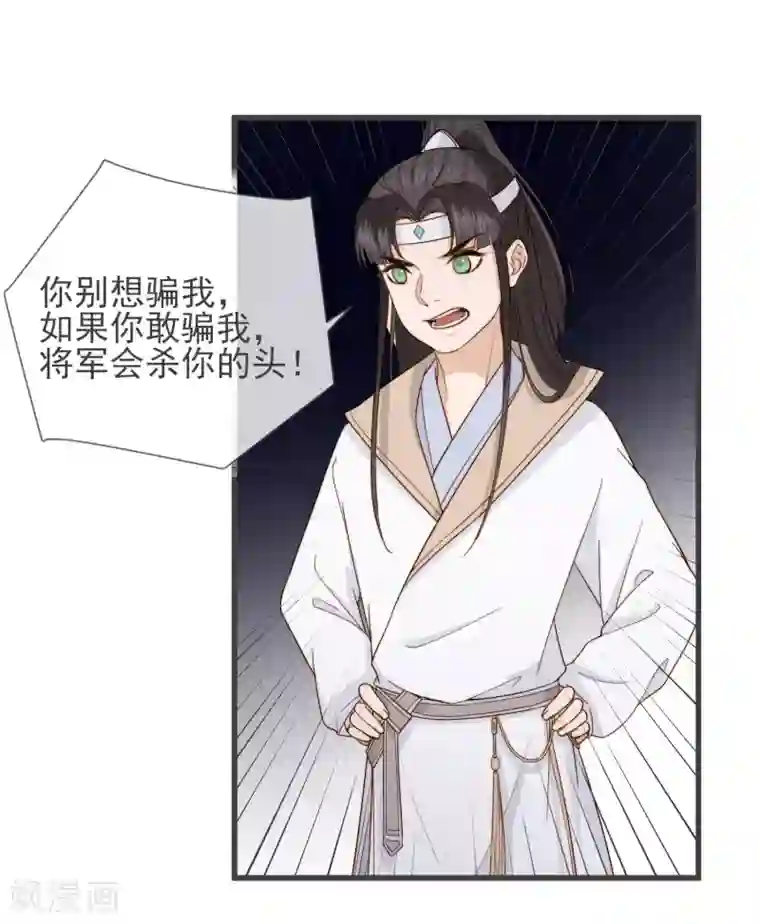 将军夫人的手术刀第14话 疝气病