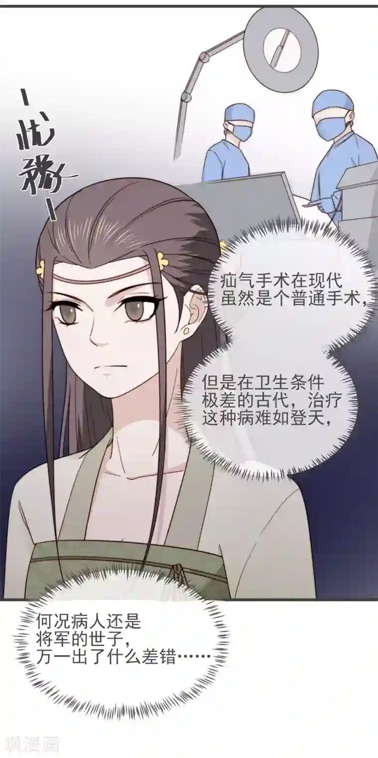 将军夫人的手术刀第14话 疝气病