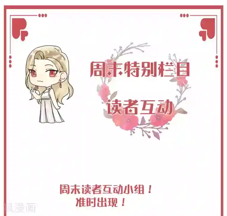 假戏真做周末特别栏目第8期