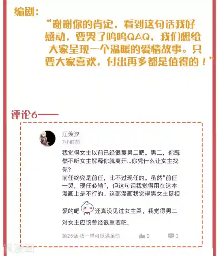 假戏真做周末特别栏目第8期
