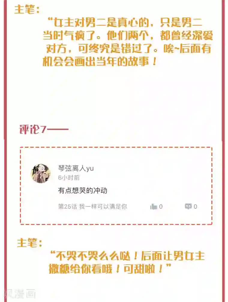 假戏真做周末特别栏目第8期