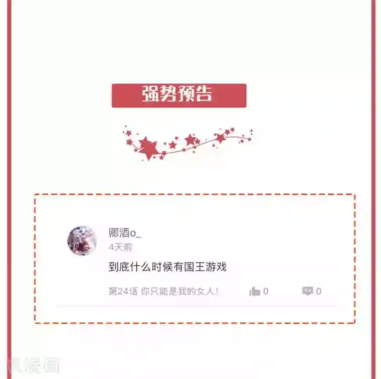 假戏真做周末特别栏目第8期