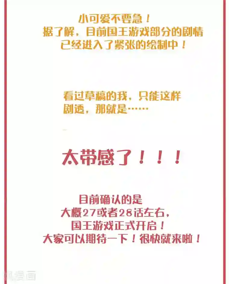 假戏真做周末特别栏目第8期