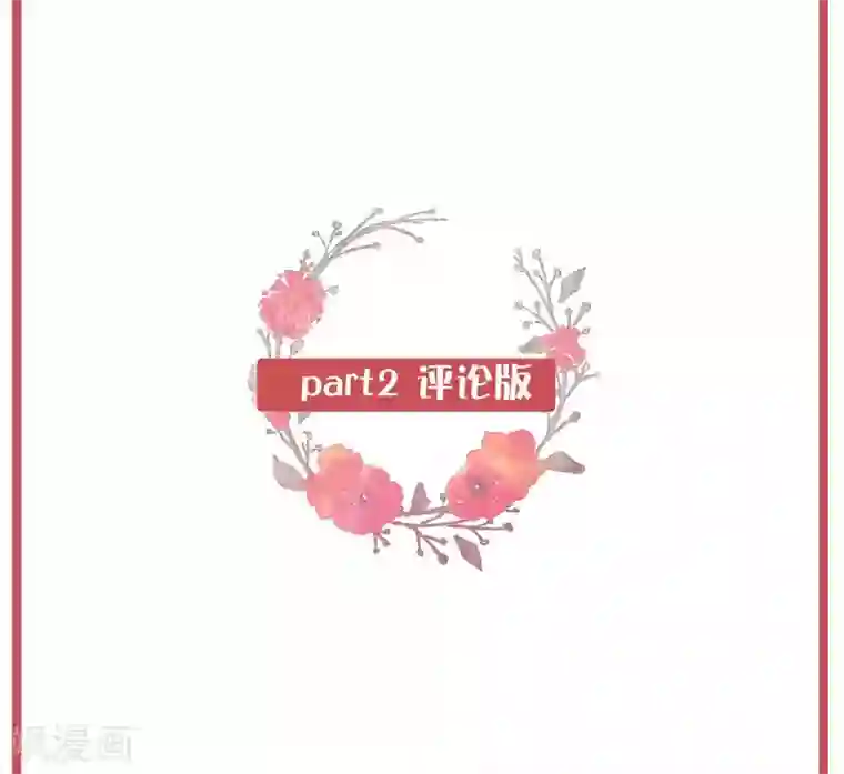 假戏真做周末特别栏目第8期