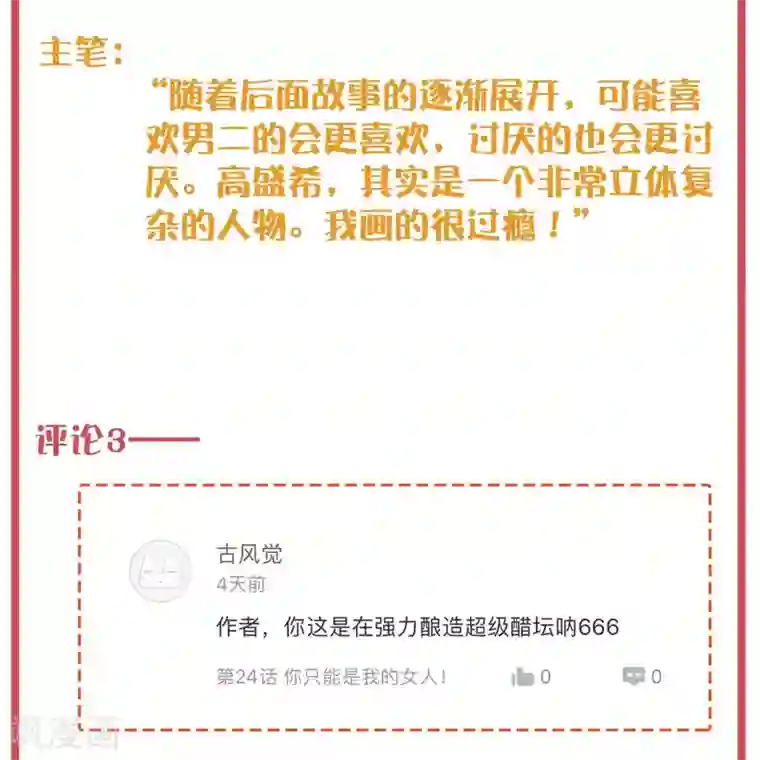 假戏真做周末特别栏目第8期