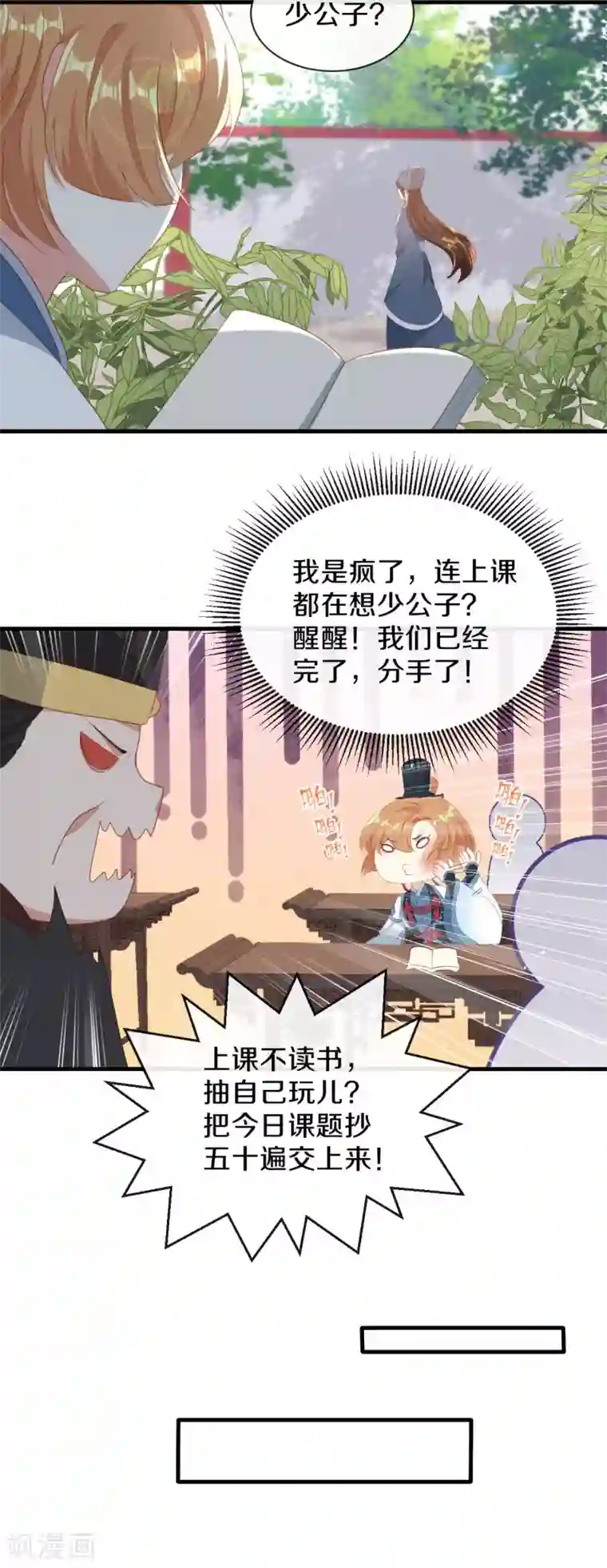 大内傲娇学生会第24话 京城第一美人回来了