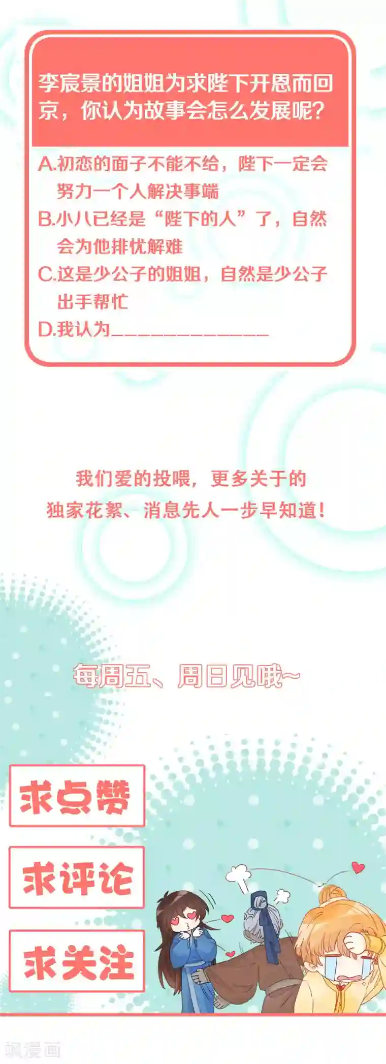 大内傲娇学生会第24话 京城第一美人回来了