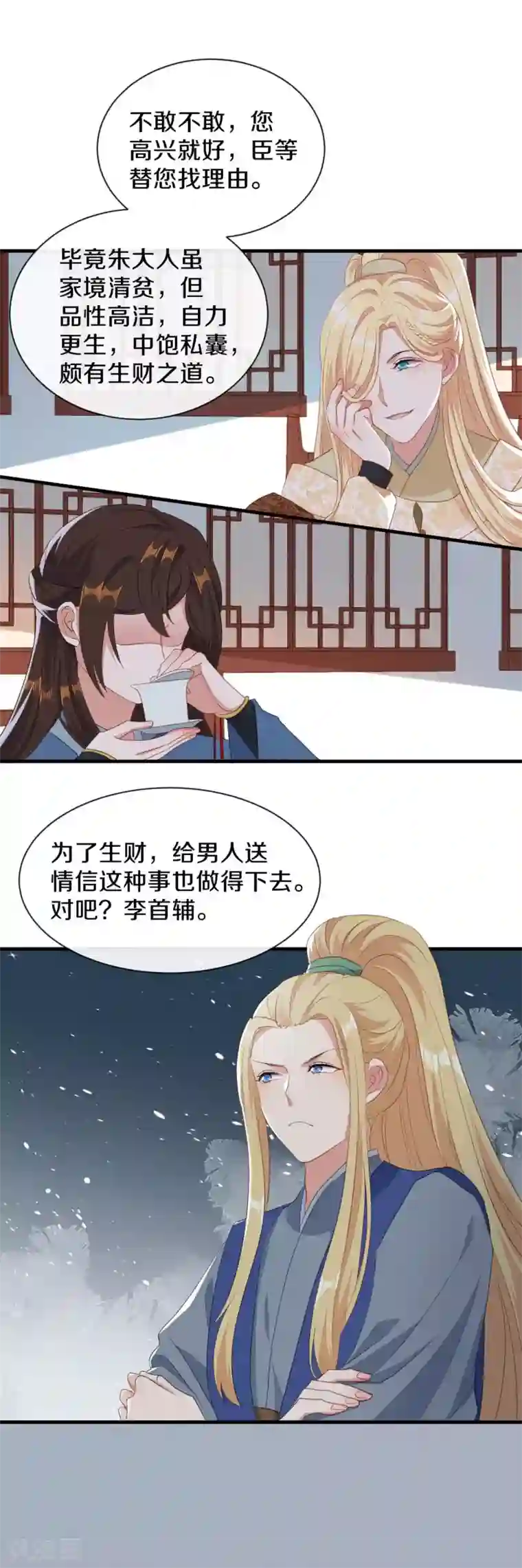 大内傲娇学生会第24话 京城第一美人回来了