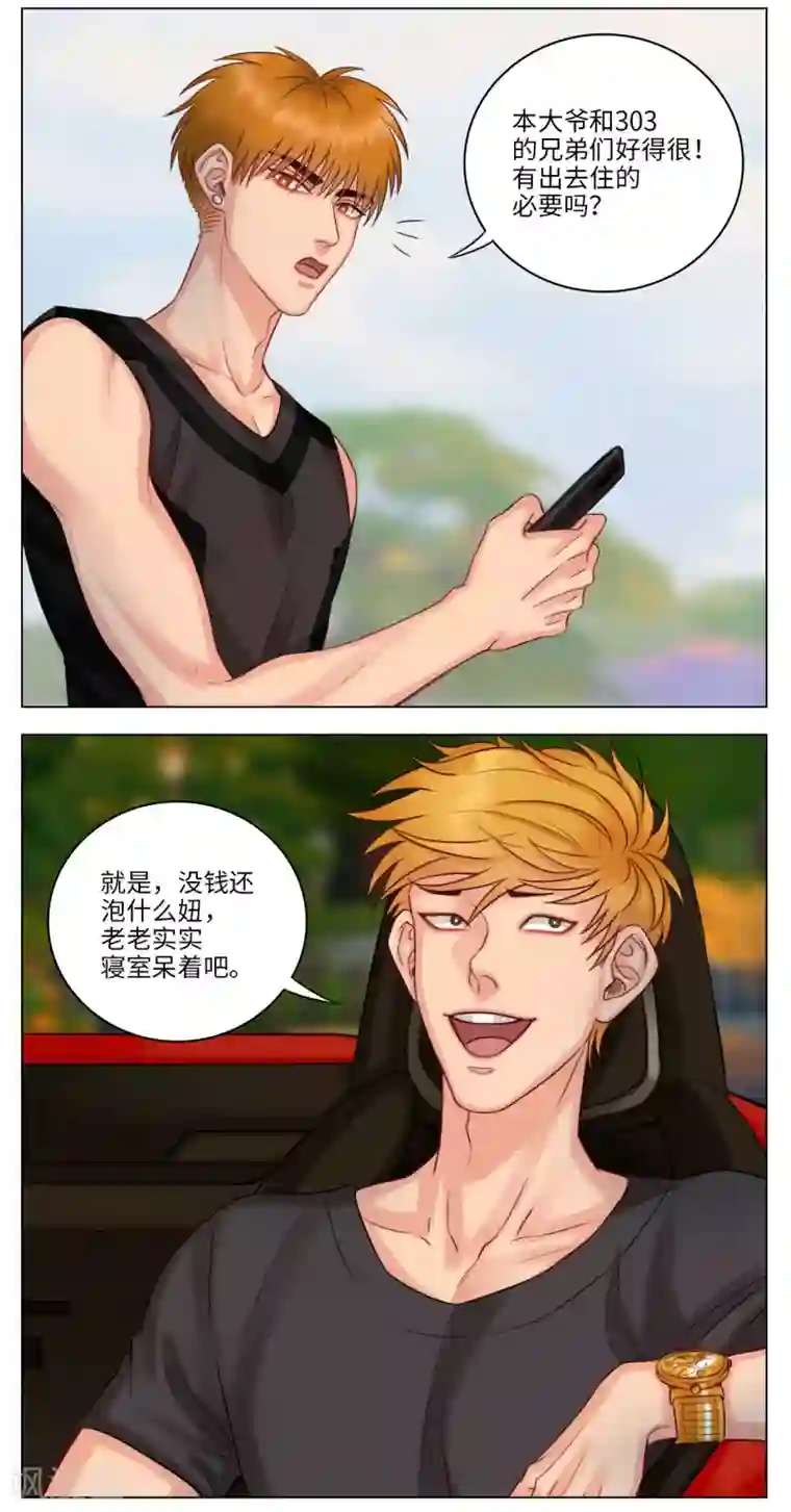 男生宿舍303第44话 散步顺便收房租