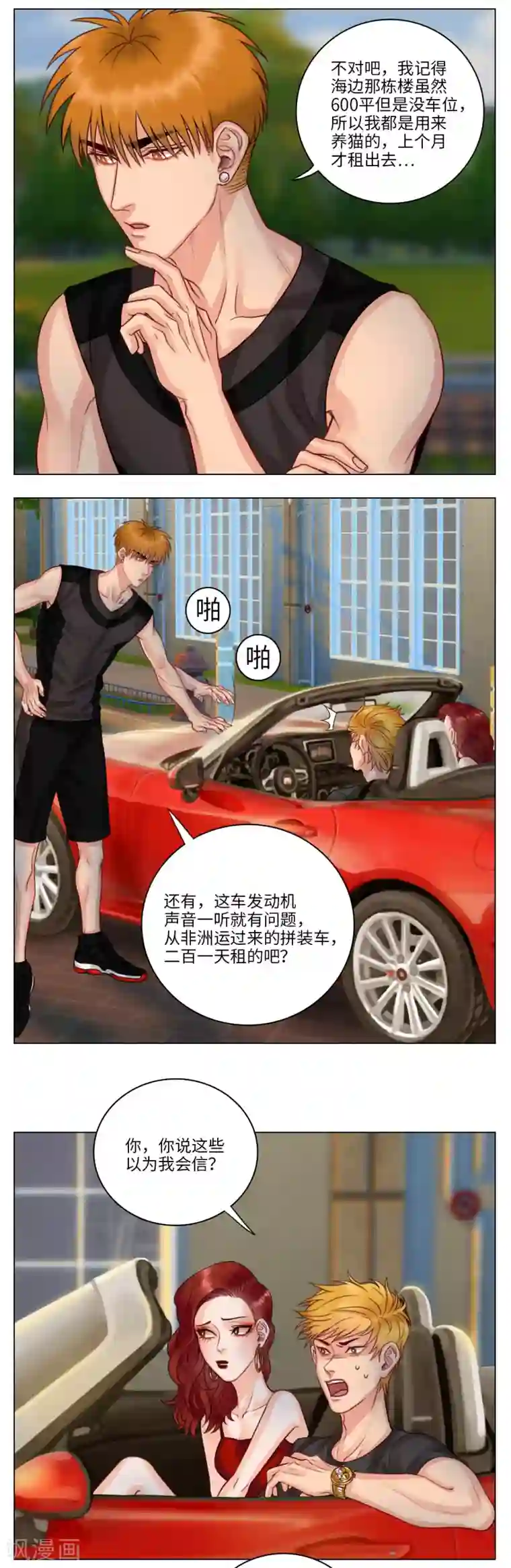 男生宿舍303第44话 散步顺便收房租