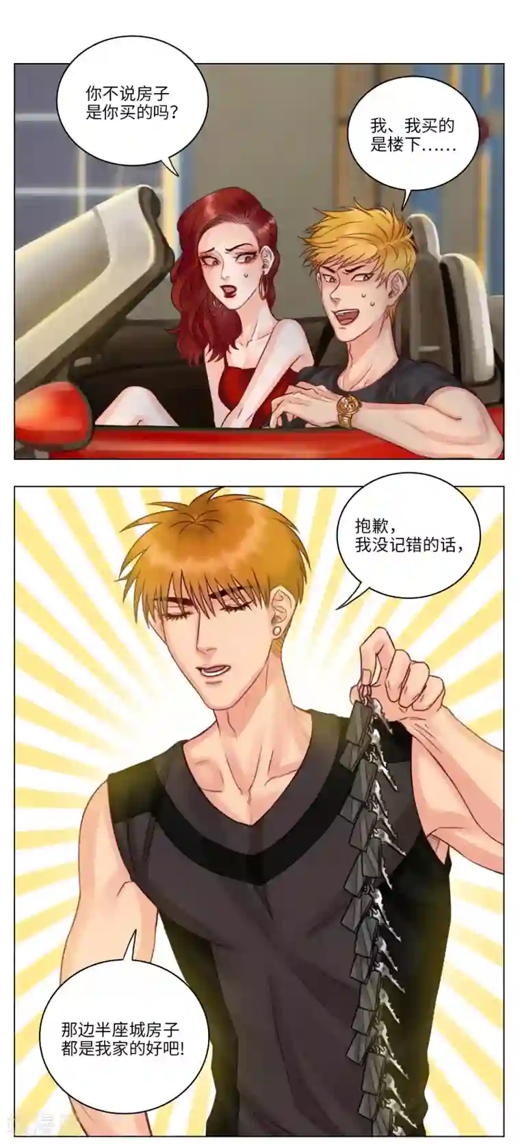 男生宿舍303第44话 散步顺便收房租