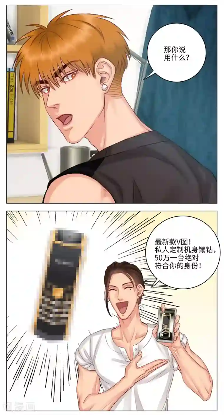 男生宿舍303第45话 宅男的浪漫